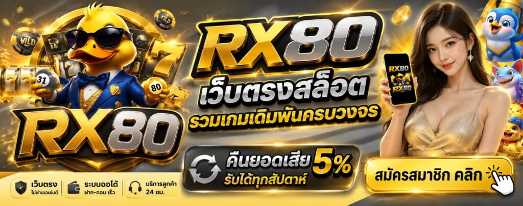RX80-โปรโมชั่น